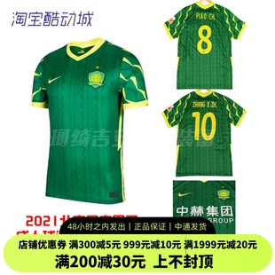 珂绮nike2021北京国安男子，成人球迷版球衣足球服ct6181-303