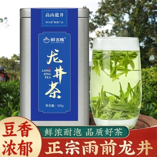 龙井茶2024年新茶春茶高山绿茶自己喝浓香型豆香散装罐装口粮茶
