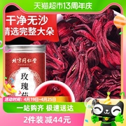 北京同仁堂洛神花茶玫瑰茄，特级新鲜果干，无添加玫瑰花茶养生茶