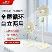 扬子电风扇落地扇大风力台立式台扇小型摇头风扇家用电扇循环换新