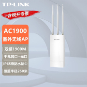 tp-linktl-ap1901gp易展版室外防水千兆双频无线ap基站1900m户外poe无线路由器，mesh易展组网wifi信号扩展器