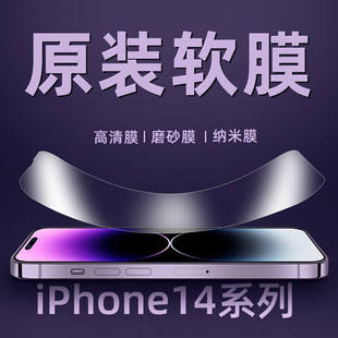 iphone14高清软膜超薄14plus手机贴膜14promax磨砂膜防指纹，前后保护膜，pet塑料膜14pro纳米防爆膜防摔全屏全包