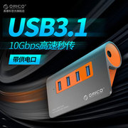Orico/奥睿科 全铝高速USB3.1分线器多口扩展HUB电脑集线器一拖四usb3.0多接口hub转换器拓展Usb 4/7/10口