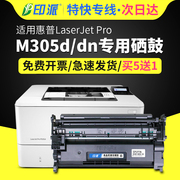 适用惠普m305d硒鼓hplaserjetprom305dn黑白激光，打印机硒鼓hpm305墨盒305d易加粉277a晒鼓碳粉305dn墨粉盒