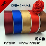 4cm缎带彩带绸带丝带，包边包装织带手工，玫瑰花辅料装饰品diy椅背带