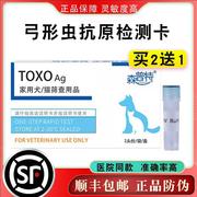 弓形虫检验试纸宠物猫咪狗通用预防犬猫三合一TOXO病毒卡