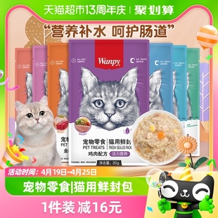 顽皮猫咪零食鲜封包80g*10幼猫成猫罐头鸡肉金鱼营养妙鲜包湿粮