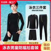 儿童泳衣男童游泳全套，装备2024分体防晒长袖长泳裤潜水服套装大童