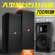 JBLSRX715 SRX725双15寸全频专业音箱婚庆演出户外舞台大功率音响