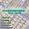 3MIN韩国升级超粘YBJK果冻胶小加大手穿戴甲不伤甲孕妇可用
