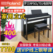 roland罗兰电钢琴rp501r rp70188键重锤专业家用初学者考级