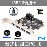 cy7口hubpci-e转usb3.0四口扩展卡后置pcie转4口usb3.0转接卡