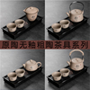 粗陶功夫茶具套装家用简约客厅办公室茶壶茶杯，复古陶瓷泡茶壶单品