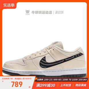 牛哄哄 Albino&Preto x Nike Dunk SB Low 米黑白板鞋 FD2627-200