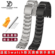 实心精钢表带适用swatch斯沃琪，表链yvs451s435三叉凹凸口配件19