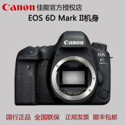 canon佳能eos6dmarkii机身全画幅数码单反相机6d26dii国行