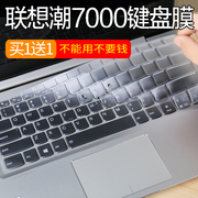 联想小新潮7000键盘保护膜，13潮14寸13.3笔记本320s电脑2018款120s