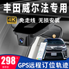 丰田威尔法专用行车记录仪，gps远程定位轨迹，4k高清夜视免走线4g