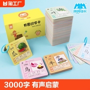 幼儿园宝宝识字认字卡片幼儿象形识字书3000字儿童看图启蒙早教神器汉字识字卡全套幼小衔接教材有声书籍拼音