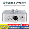 第五艾肯2nano dyna外置声卡网红手机电脑直播唱歌专用录音套装