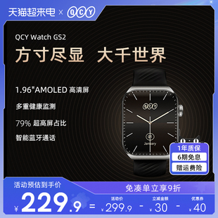 QCY Watch GS2 智能手表超大高清AMOLED屏蓝牙通话多重健康睡眠监测心率血氧续航防水汗运动跑步女性生理周期