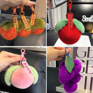 真獭兔毛球水果系列，挂饰柿子玩偶葡萄钥匙扣苹果书包，挂件桃子礼物