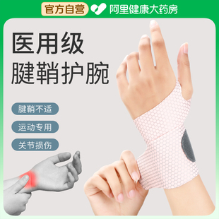 医用护腕腱鞘炎手腕套运动扭伤鼠标手妈妈手女款关节，手指疼痛健身