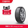 韩泰轮胎kinergyexh30820555r1691v养车包安装(包安装)