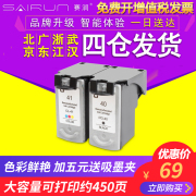 赛润适用佳能PG40墨盒CL41彩色打印机墨盒IP1180 IP1200 1980 1600 1880 MP450 mp145 198 mx308 318连供墨盒