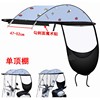 电动车遮阳伞单顶棚(单顶棚)蓬搭配雨伞，布加厚(布加厚)加大硬刺边单独雨篷通用配件