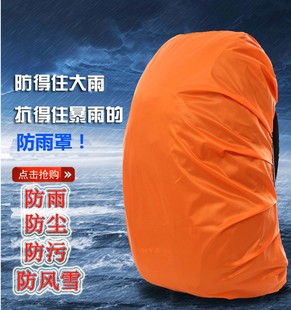 防雨罩背包户外双肩包登山包小学生拉杆书包防水套防尘20-60L