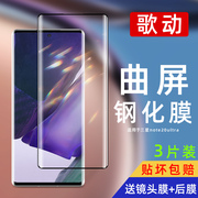 三星Galaxy Note20Ultra钢化膜Note20手机膜曲屏膜SM-N9860玻璃SM-N9810全胶边保护适用于note20曲面屏幕贴膜