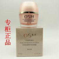 osm肌源修护脂肪粒，精华抚纹眼霜