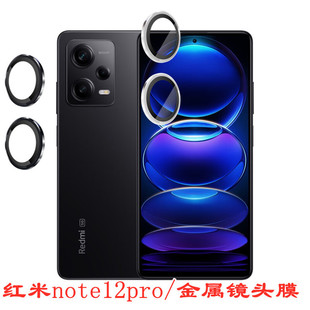 适用红米Note12Pro/12Pro+手机镜头膜金属保护圈鹰眼镜摄像头保护膜hongmiNote12pro极速版