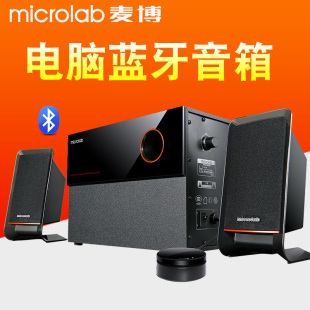 Microlab/麦博 M-200十周年纪念版M200蓝牙电脑音箱2.1低音炮音响