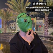 抖音绿头鱼头套面具可爱搞笑搞怪沙雕鱼头，怪怪绿鱼人网红全脸神器