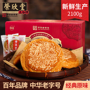 荣欣堂原味太谷饼山西特产糕点小吃早餐的点心传统零食2100g