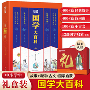 国学大百科1-9年级中小学生通用国学经典书籍全套完整版包含经典故事课外书诗词古文国学启蒙必备大百科中小学作文大百科 荣恒教育