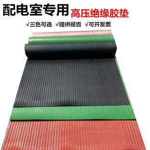 高压绝缘胶垫橡胶板，5mm配电房专用地毯绿色，红色条纹10kv35kv
