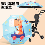 婴儿推车遮阳伞宝宝推车遛娃神器防晒伞儿童车太阳伞雨伞夏