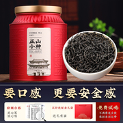 武夷山正山小种红茶礼盒装特级浓香型2023新茶蜜香金骏眉散装茶叶