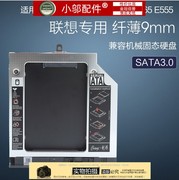 联想e550e555e560e550ce565专用光驱位硬盘架，带面板带固定