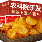 云南农科院麻辣土豆片追剧零食小吃洋芋丝洋芋片薯片网红土豆丝