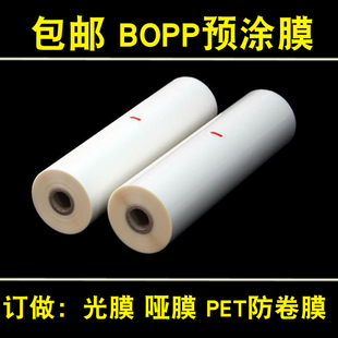 BOPP预涂膜光膜热裱膜照片广告A4覆膜机A3哑膜A2触感膜热覆膜