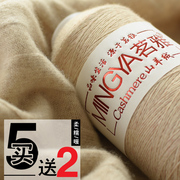 茗雅纯羊绒线100%山羊绒线机织手编全细羊毛线
