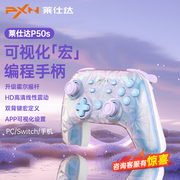 pxn莱仕达P50SHD震动任天堂switch体感霍尔摇杆ns无线手机蓝牙平板PC游戏手柄电脑steam塞尔达王国双人成形