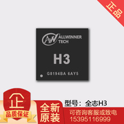 ALLWINNER全志H3芯片 23+ BGA八核高端智能机顶盒CPU