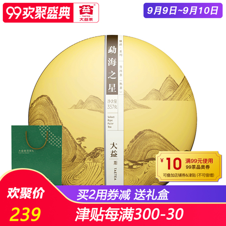 勐海熟饼