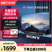 自营Sony/索尼 HT-X8500回音壁电视音响无线蓝牙杜比家庭影院