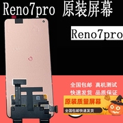 鼎城适用opporeno7pro屏幕总成，reno7sereno7reno8显示屏幕带框